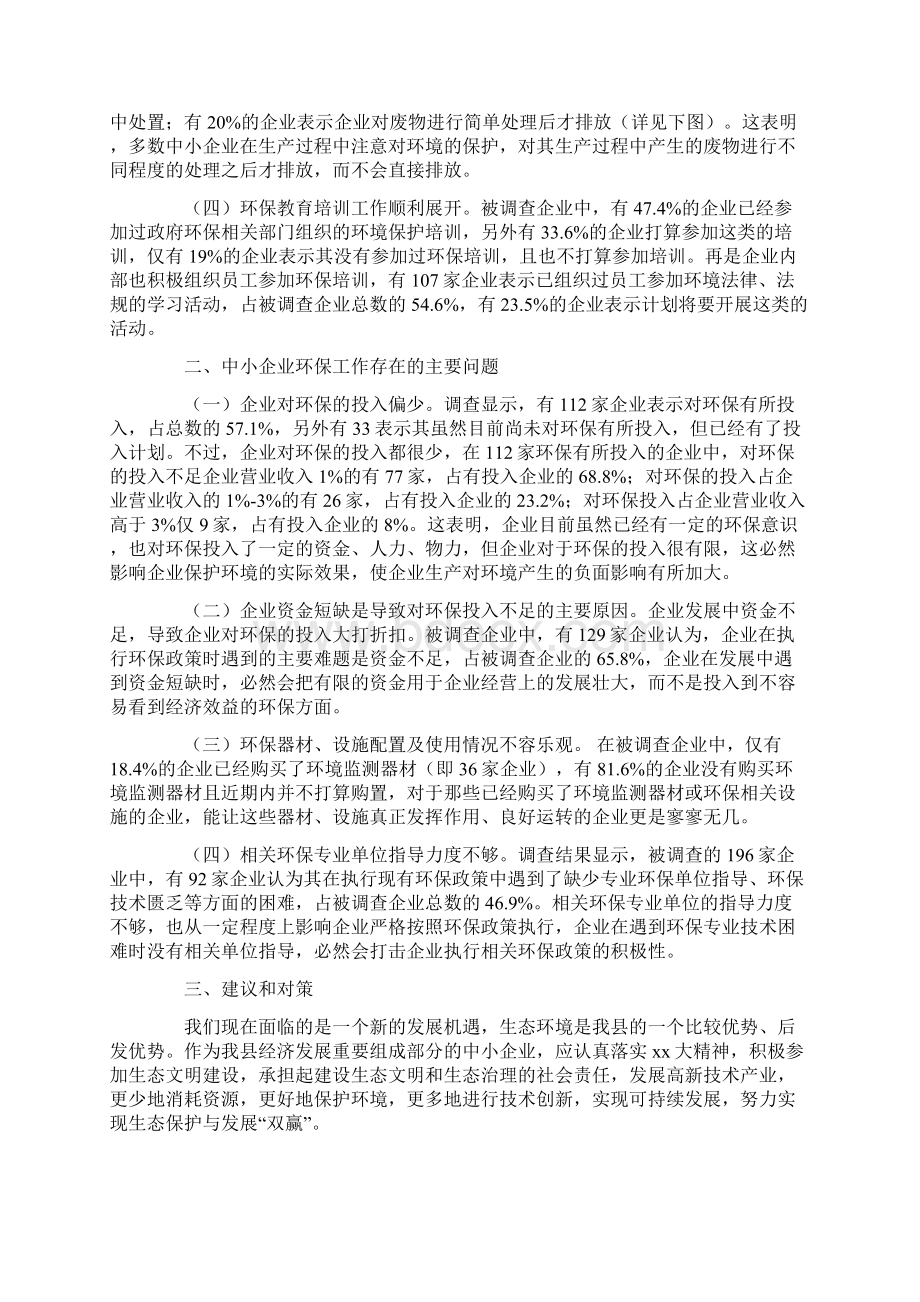 工业企业调研报告4篇.docx_第3页