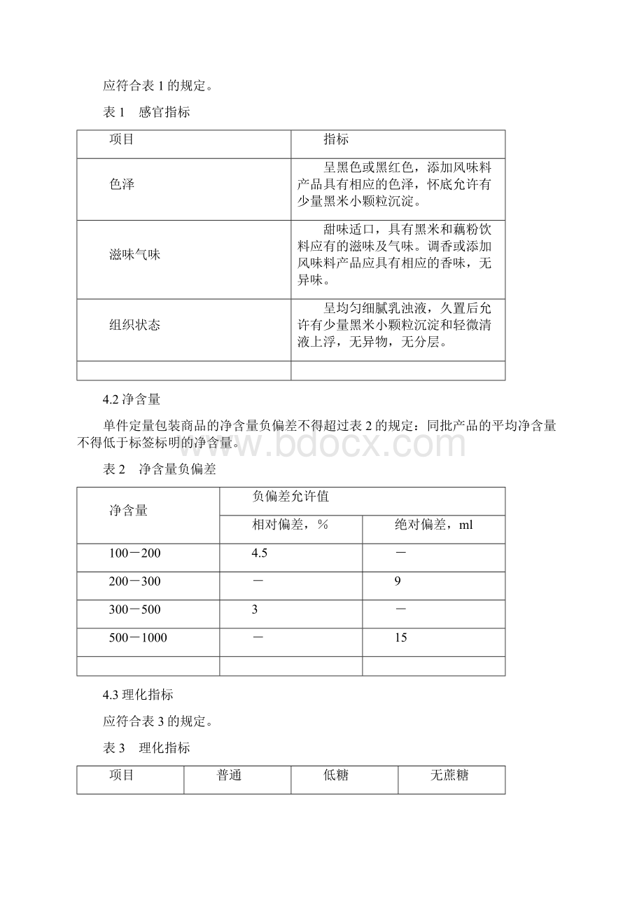 医疗器械产品标准范本Word文档下载推荐.docx_第3页