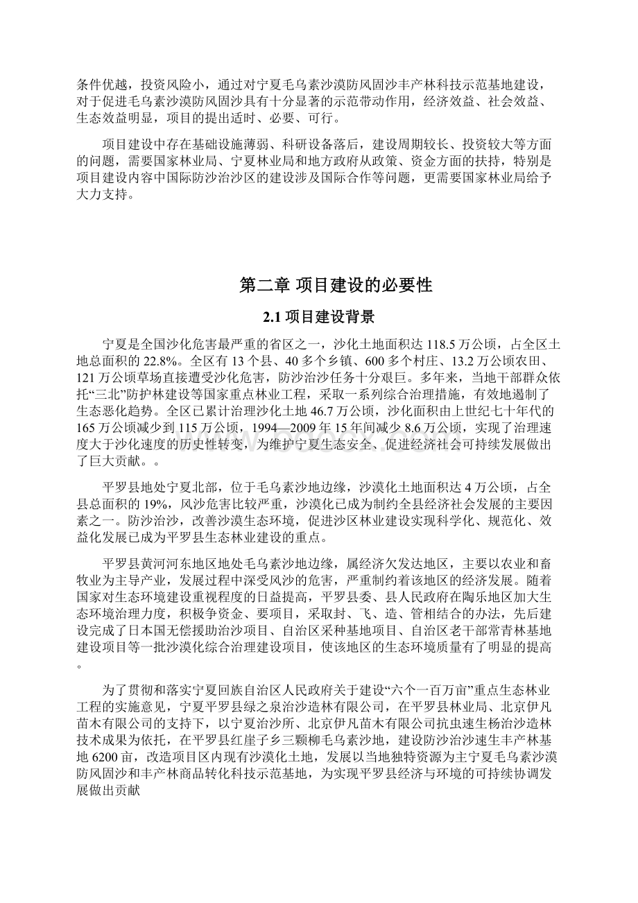 防沙治沙速生丰产林项目谋划建议书审定稿.docx_第3页