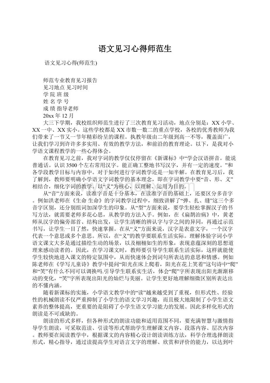 语文见习心得师范生.docx_第1页