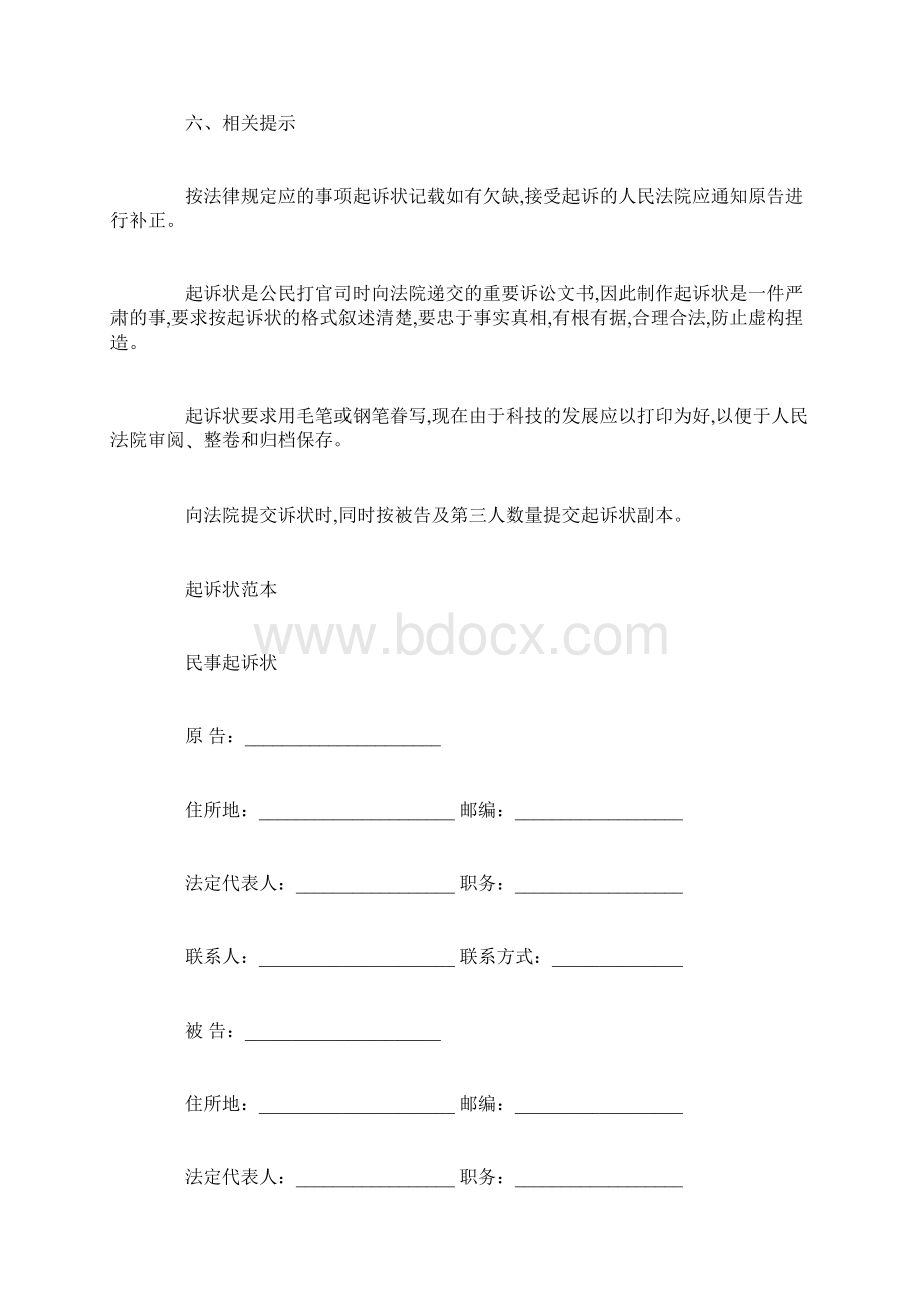 民事起诉状写作说明最新范文.docx_第3页