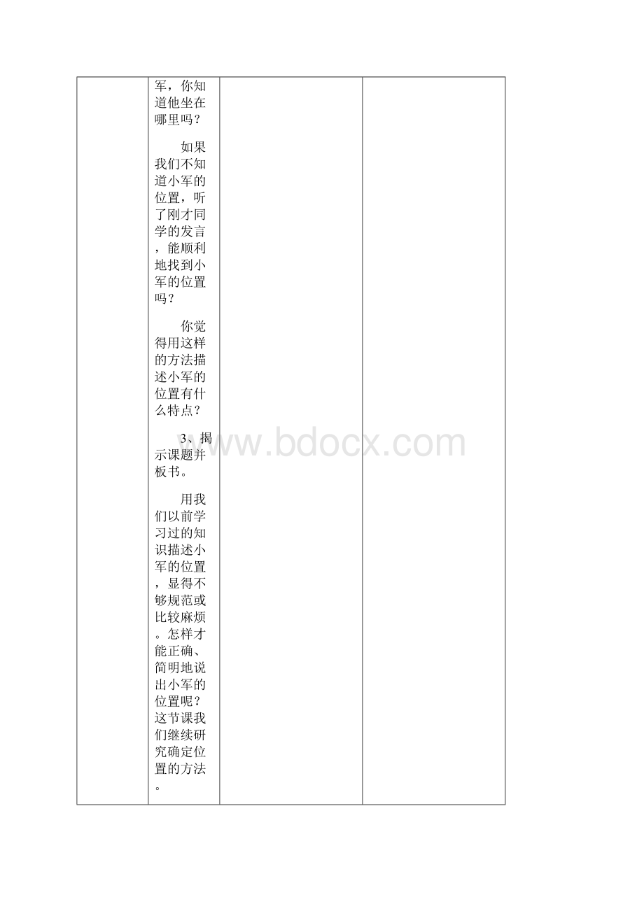 最新苏教版 小学五年级数学上册教案 附录 确定位置数学与信息 含教学反思.docx_第3页