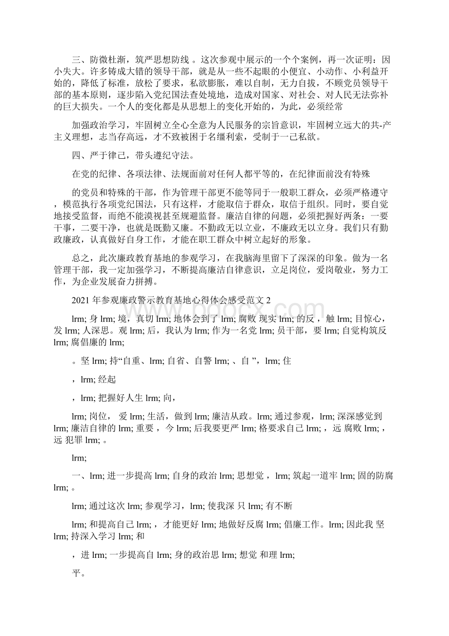 年参观廉政警示教育基地心得体会Word文档下载推荐.docx_第2页