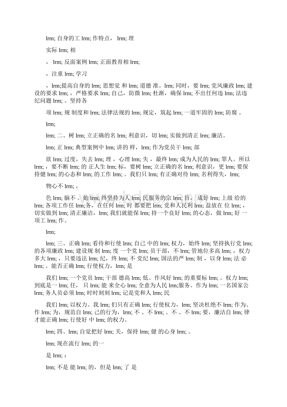 年参观廉政警示教育基地心得体会Word文档下载推荐.docx_第3页