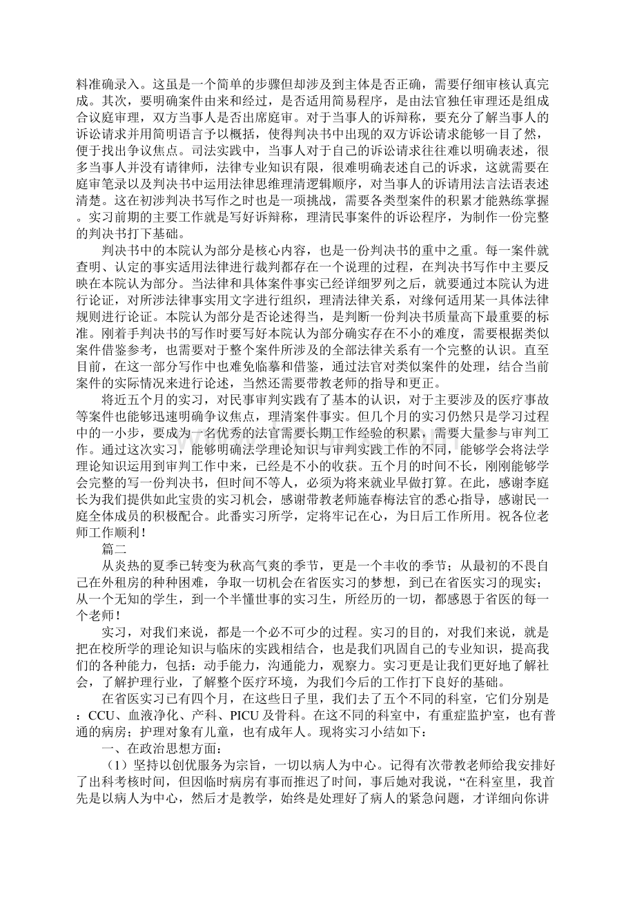 优选实习小结范文实用版.docx_第2页