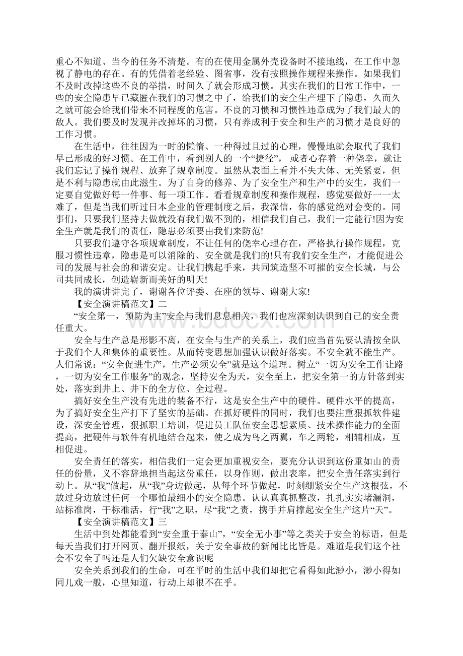 安全在心警钟长鸣演讲稿精选三.docx_第3页