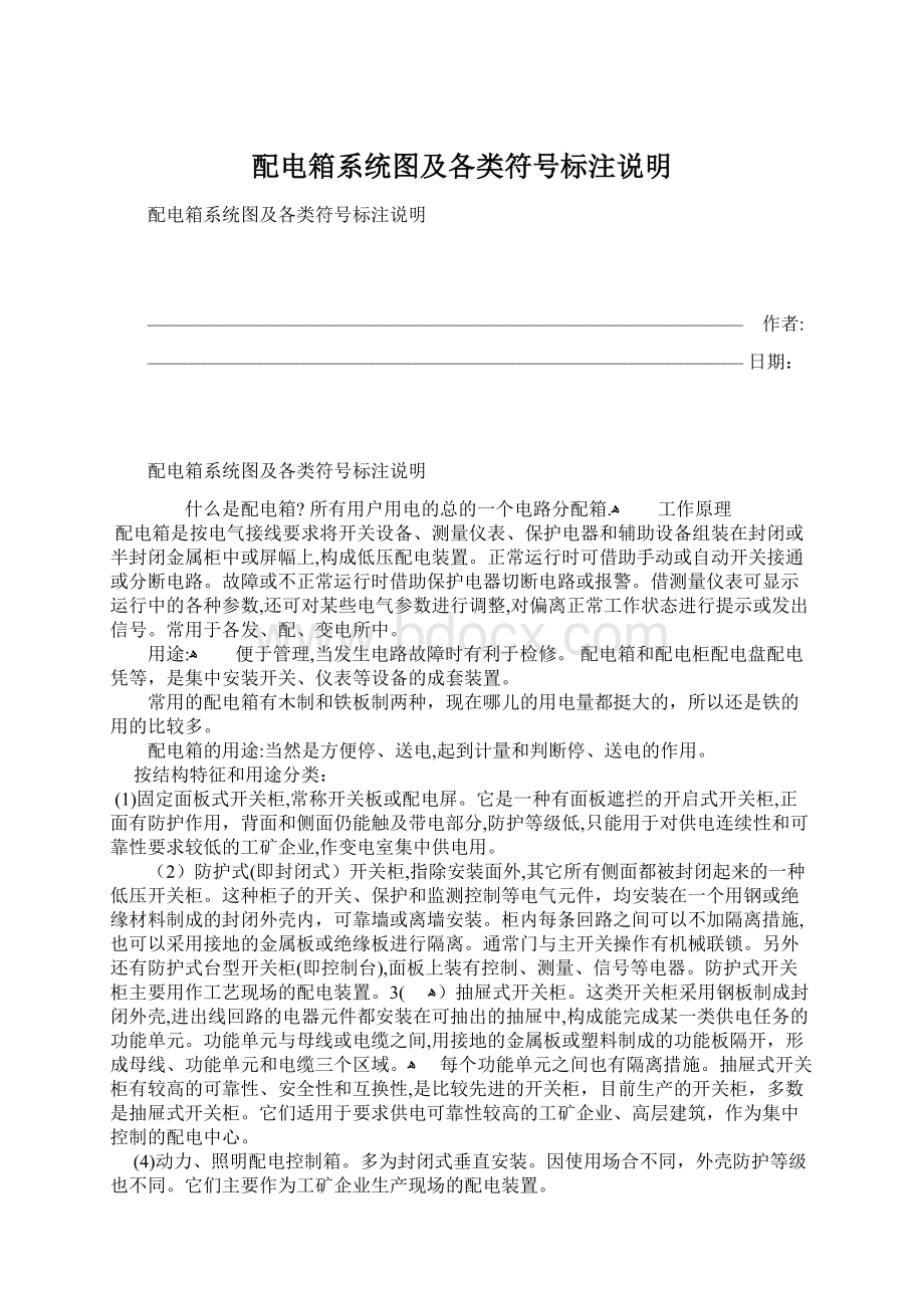 配电箱系统图及各类符号标注说明文档格式.docx