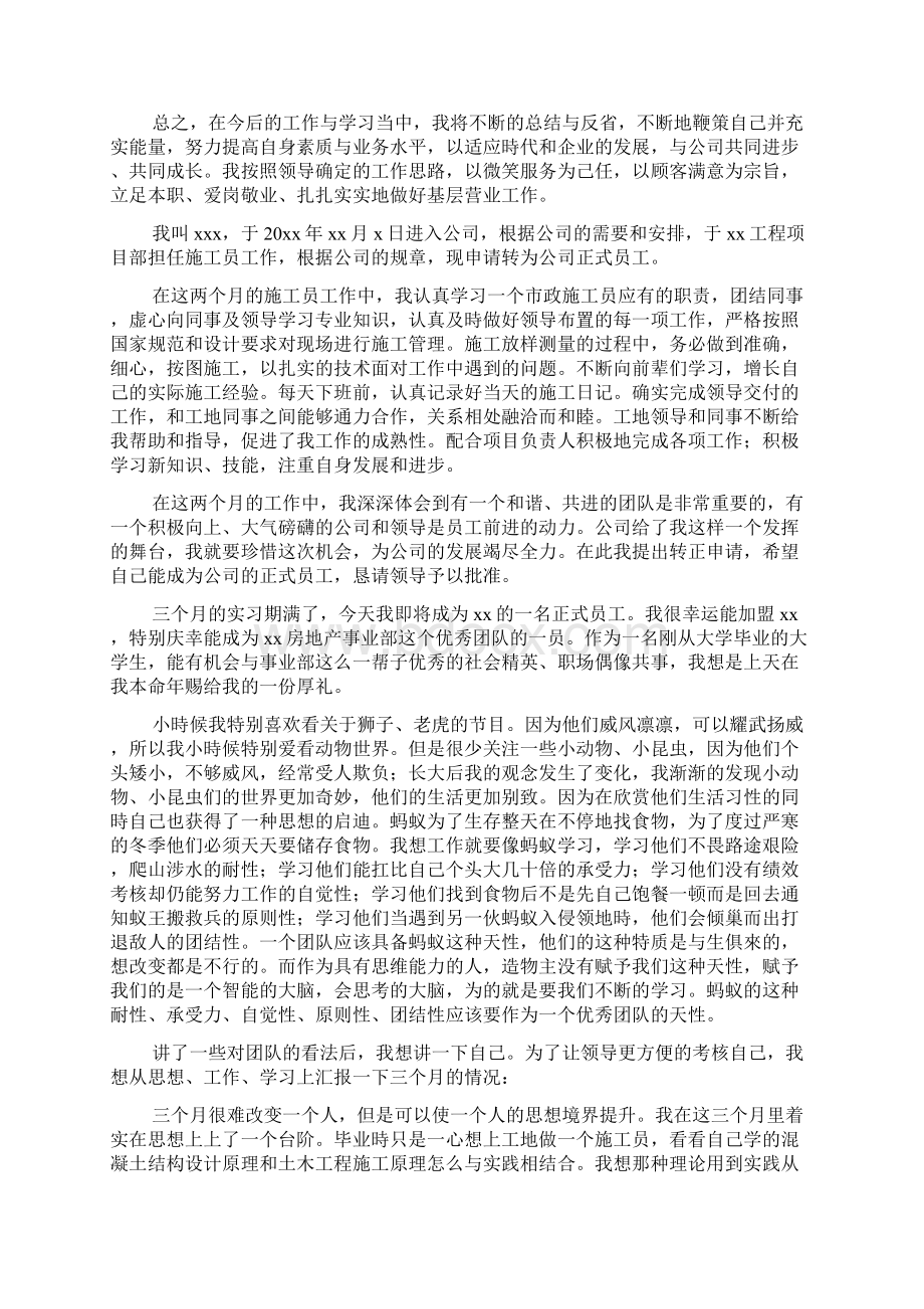 技术人员的自我评价.docx_第3页