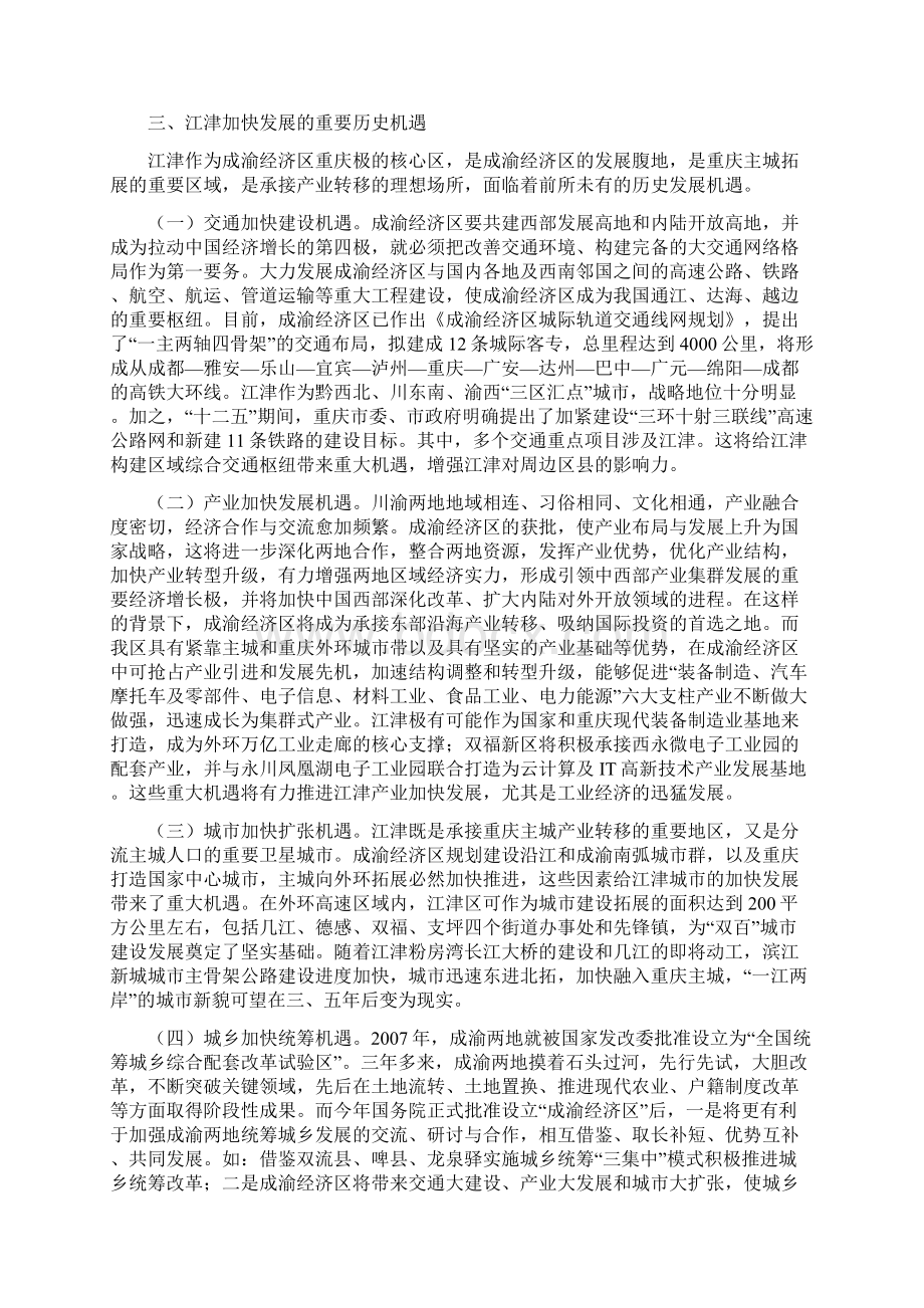 抢抓成渝经济区域规划获批的历史新机遇.docx_第2页