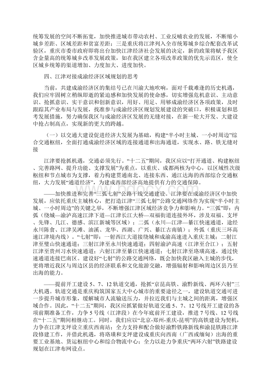 抢抓成渝经济区域规划获批的历史新机遇.docx_第3页