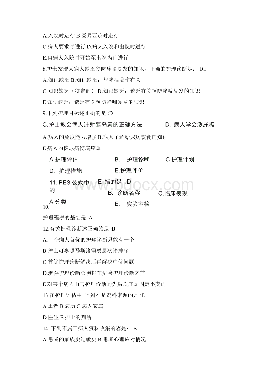 护理基础考试试题Word文件下载.docx_第2页