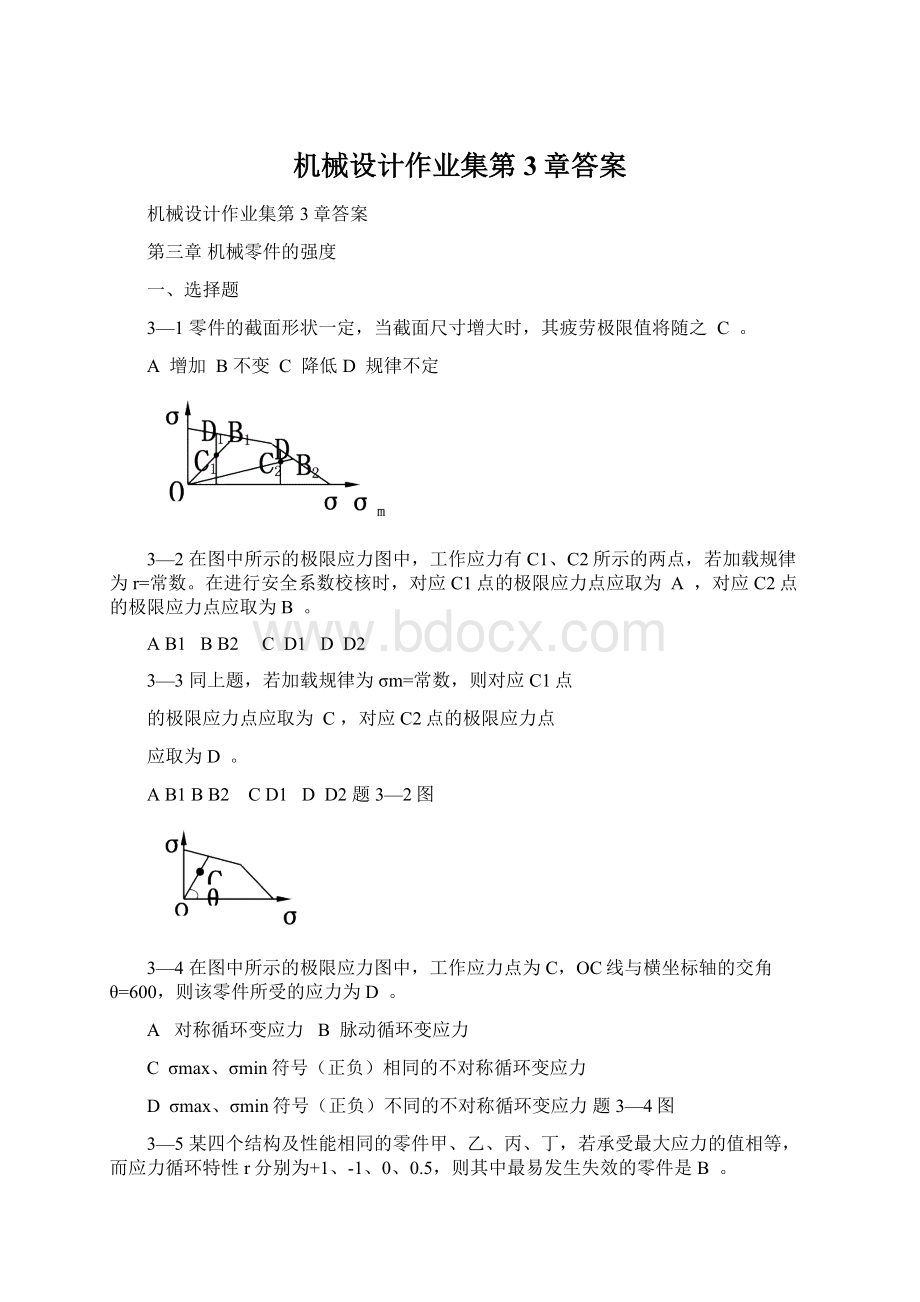 机械设计作业集第3章答案.docx_第1页