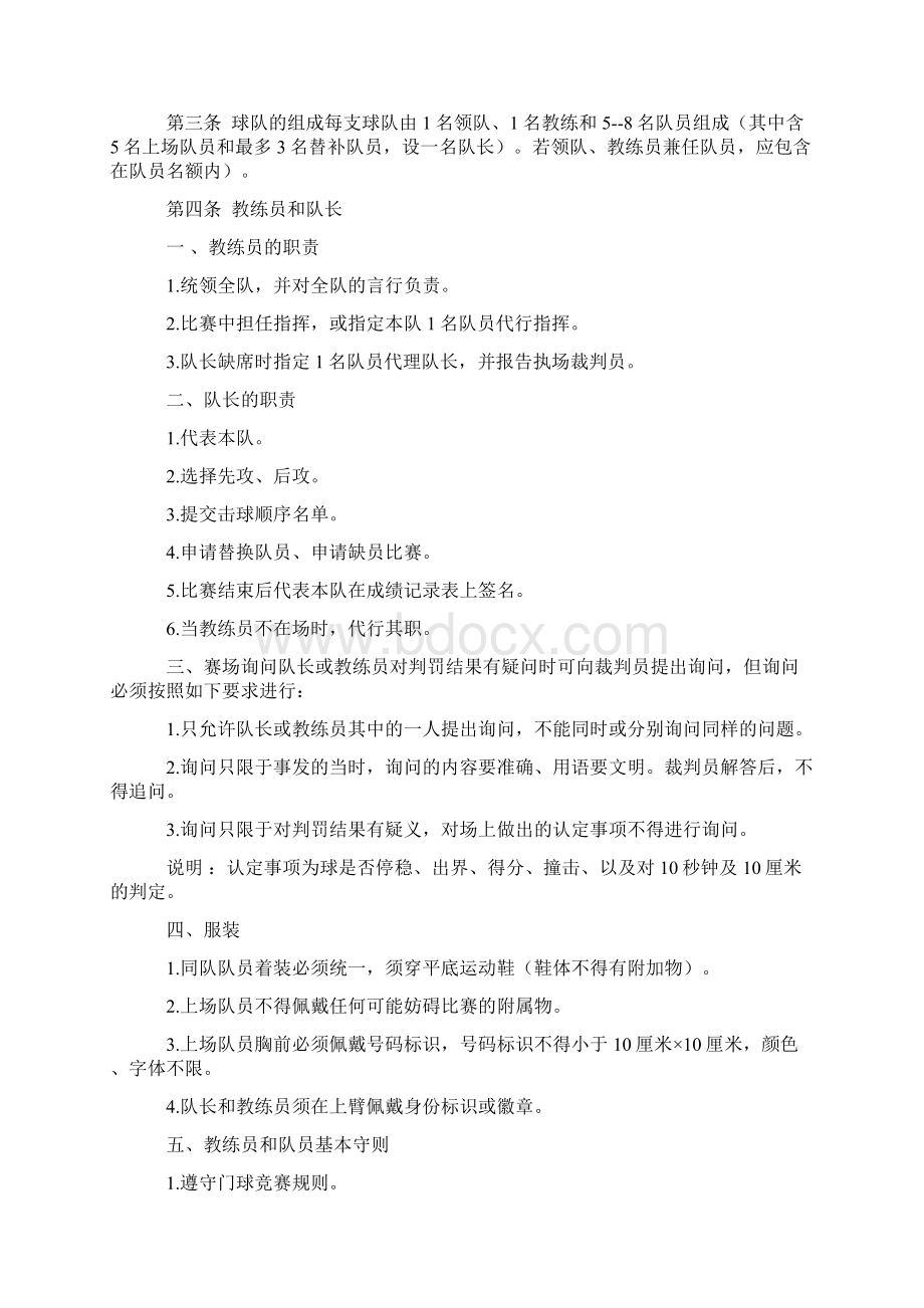 门球竞赛规则电子版图文并茂Word格式文档下载.docx_第3页