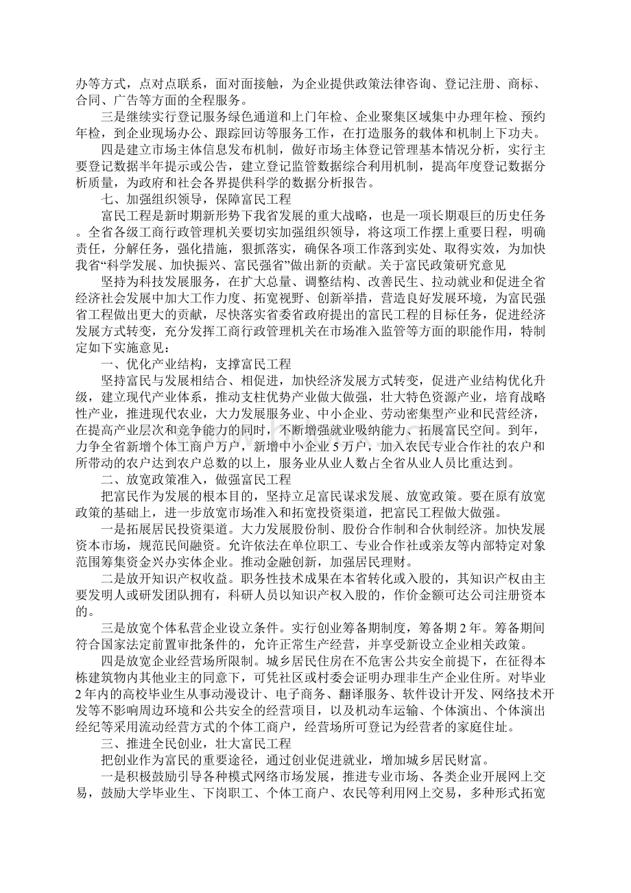 关于富民政策研究意见Word文档格式.docx_第3页