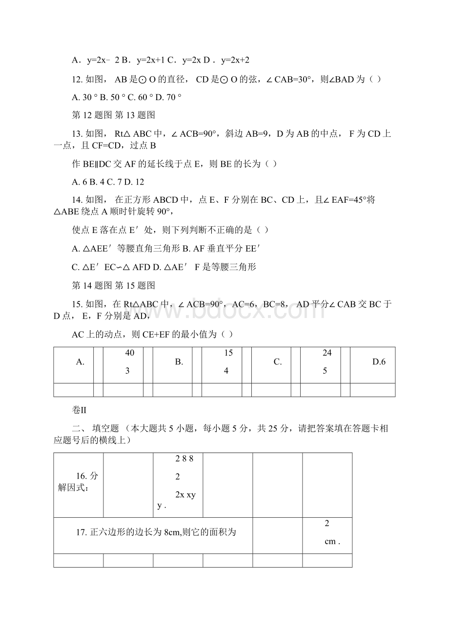 贵州毕节市中考数学试题含答案解析版文档格式.docx_第3页