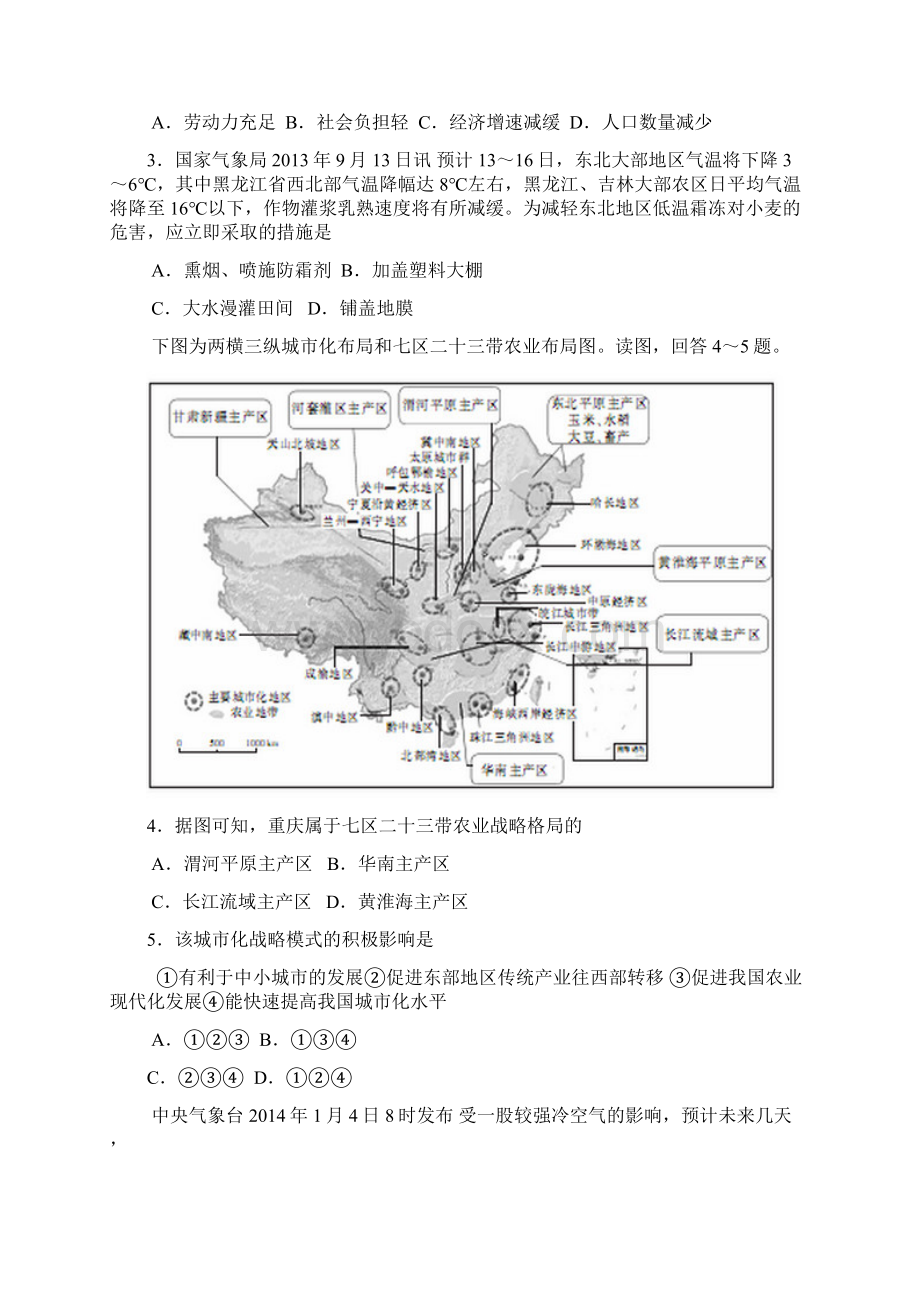 陕西省届高三下学期第一次联考文综.docx_第2页