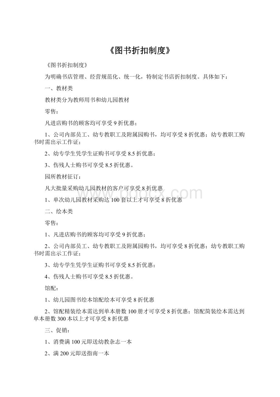 《图书折扣制度》.docx