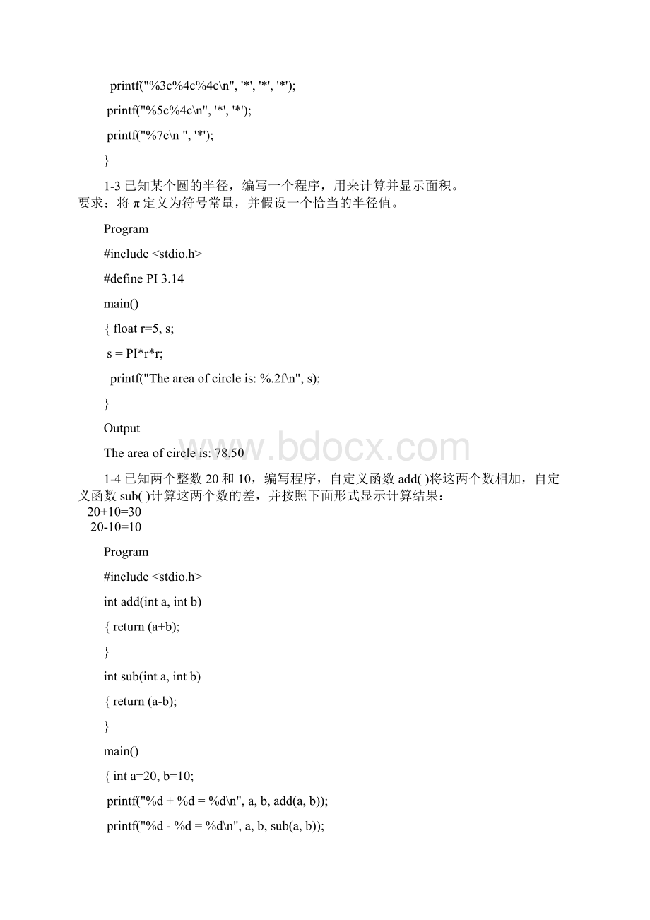 最新C语言上机练习参考答案文档格式.docx_第2页