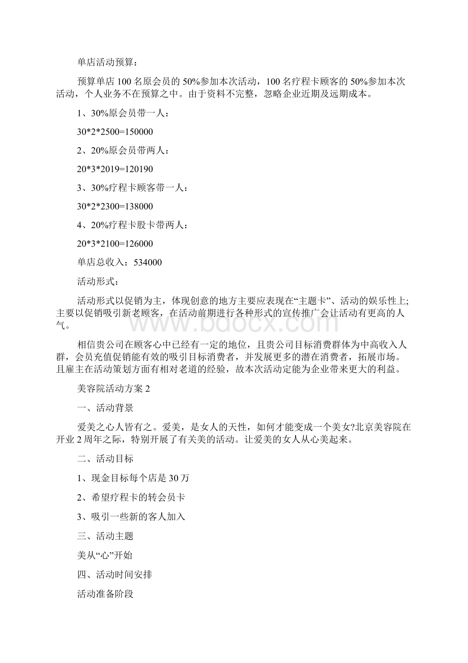 美容院活动方案4篇.docx_第2页