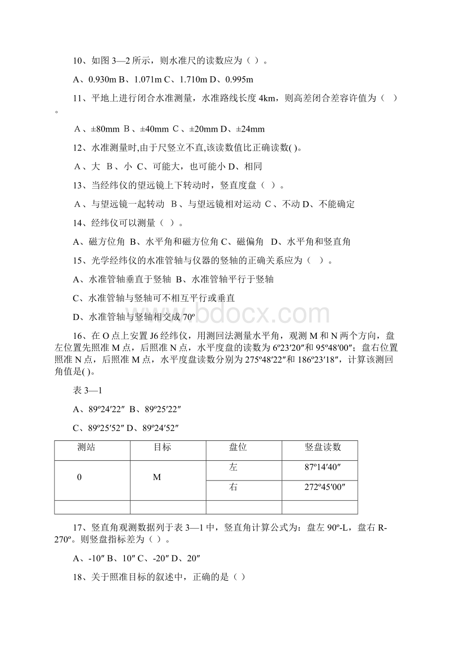 建筑工程测量自我测试题.docx_第2页