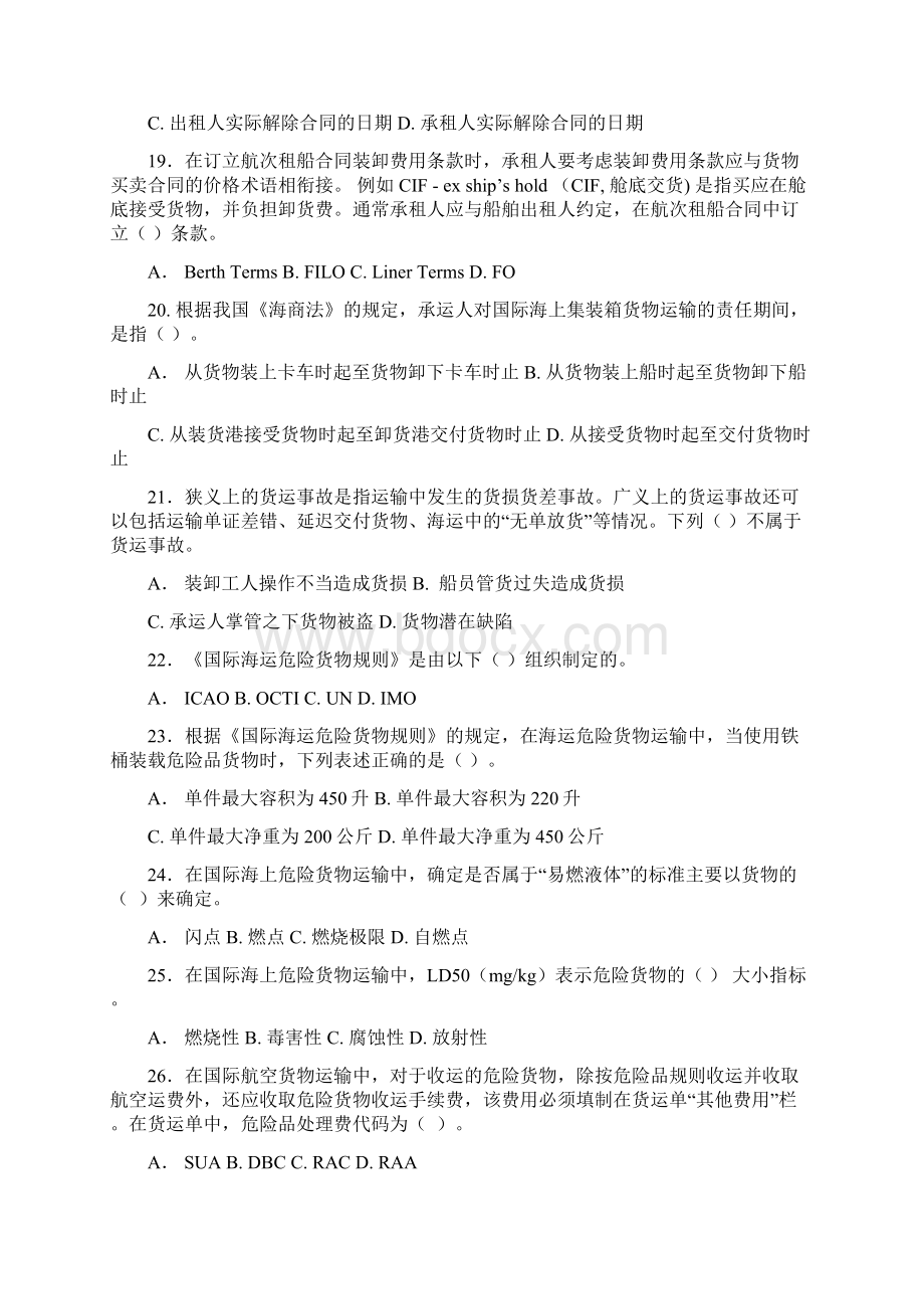 国际货代实务练习Word格式文档下载.docx_第3页