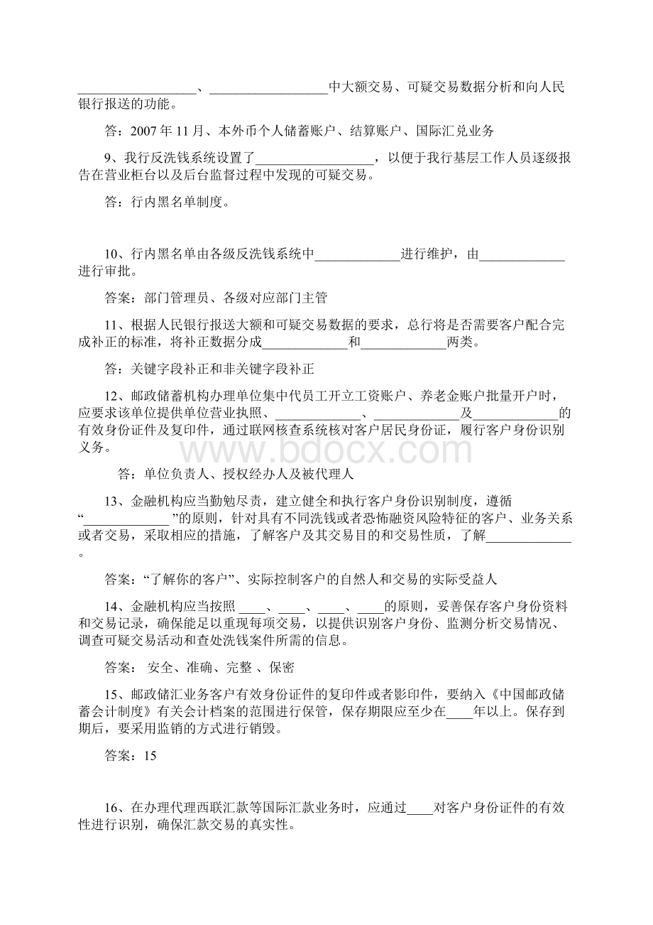 银行反洗钱考试试题.docx_第2页