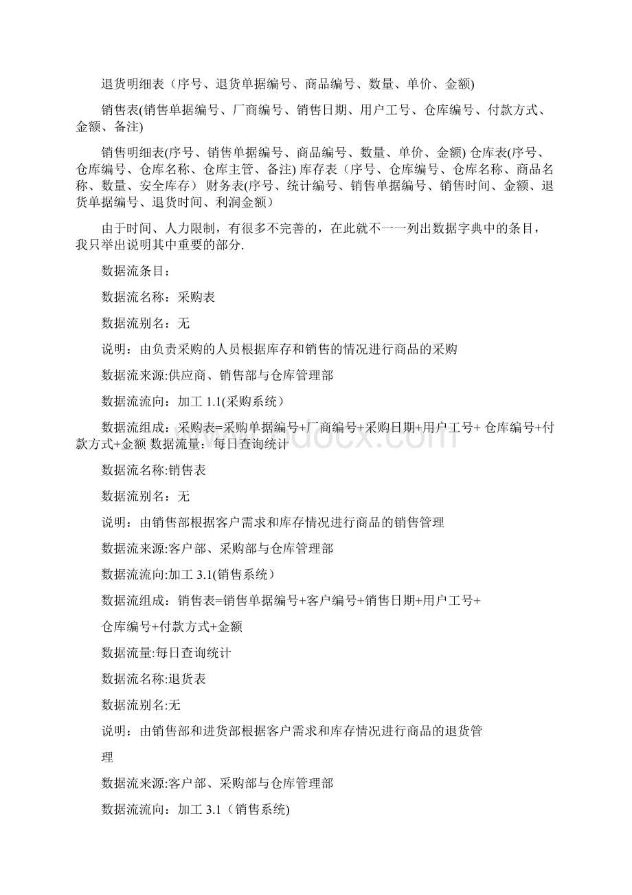 超市运营管理系统数据字典Word格式.docx_第2页