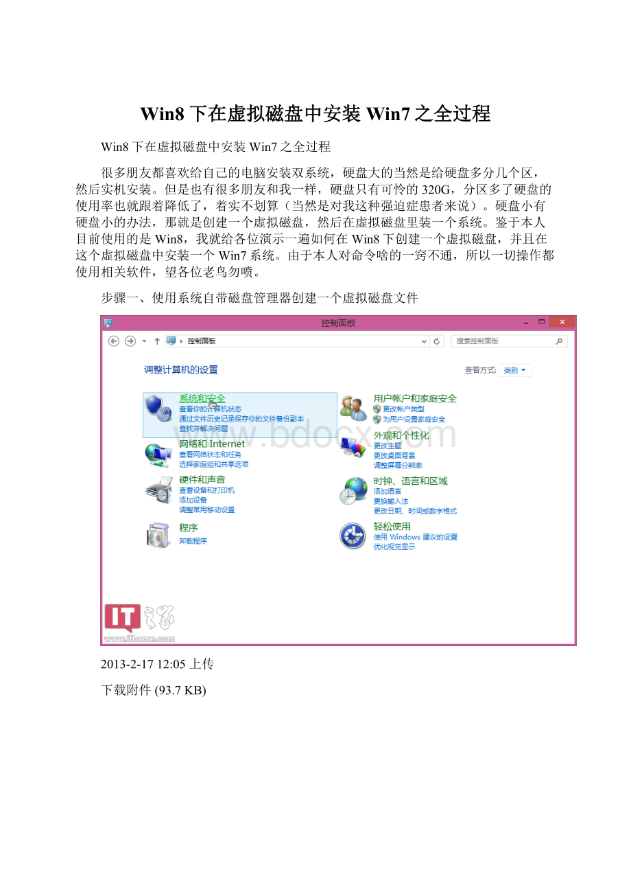 Win8下在虚拟磁盘中安装Win7之全过程.docx_第1页