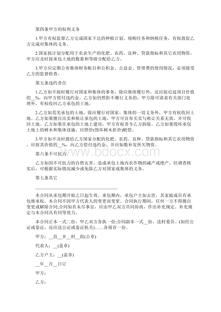 承包经营合同完整版Word文档下载推荐.docx_第2页