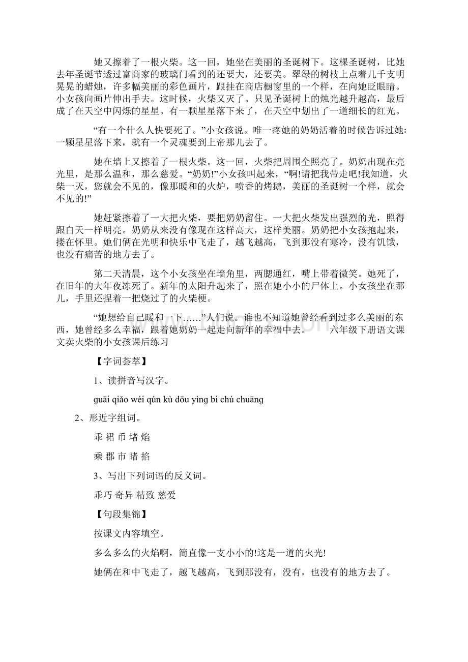 六年级下册语文课文卖火柴的小女孩 卖火柴的小女孩课文.docx_第2页