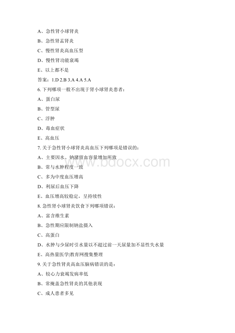 辽宁省住院医师规范化培训考试题道含答案docWord文档下载推荐.docx_第2页