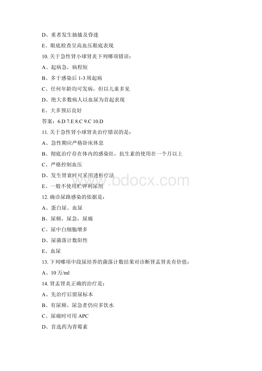 辽宁省住院医师规范化培训考试题道含答案doc.docx_第3页