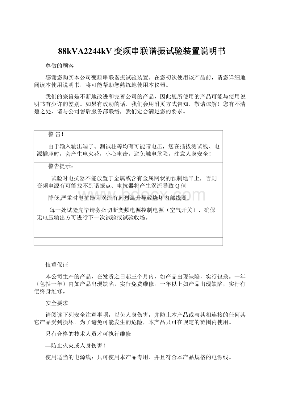 88kVA2244kV变频串联谐振试验装置说明书.docx_第1页