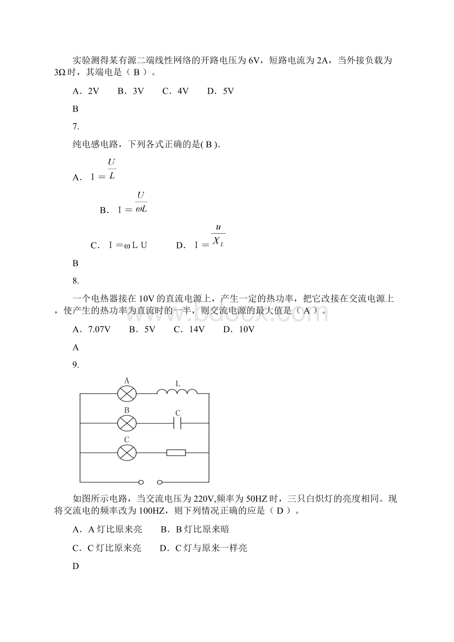 电气维修中级工考试题.docx_第2页