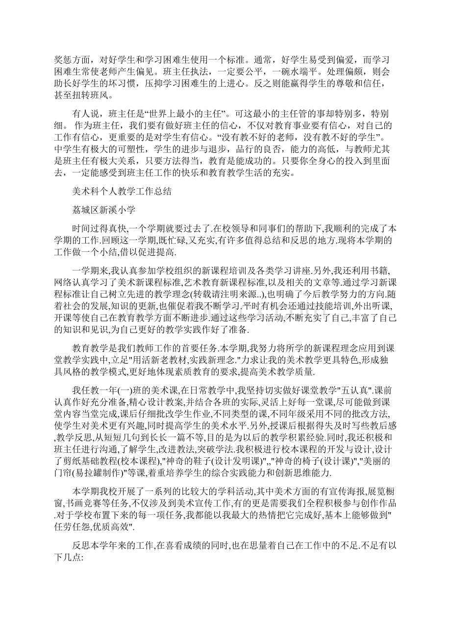 美术班班主任工作总结与美术科个人教学工作总结汇编doc.docx_第3页