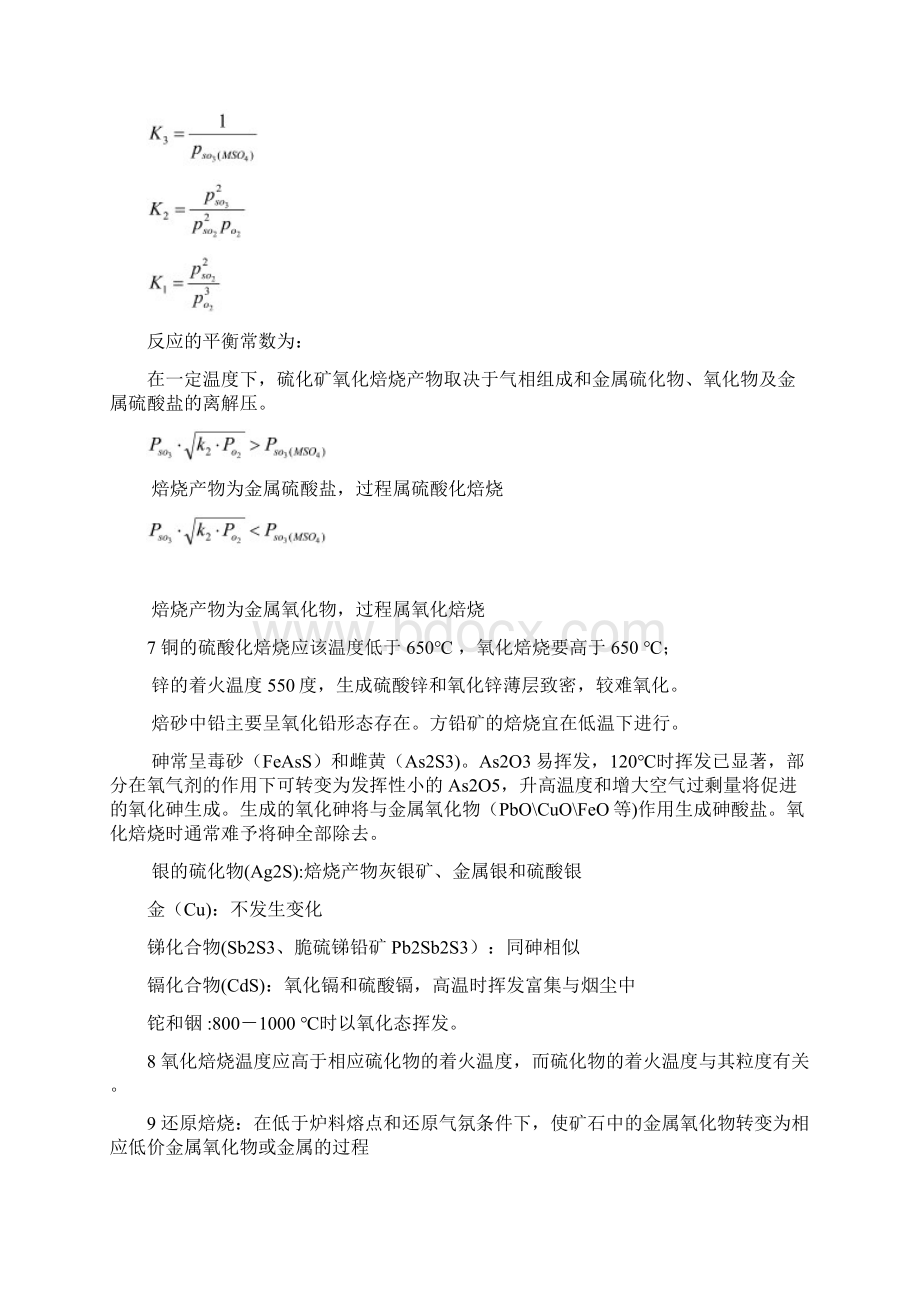 化学选矿复习资料Word文档下载推荐.docx_第2页