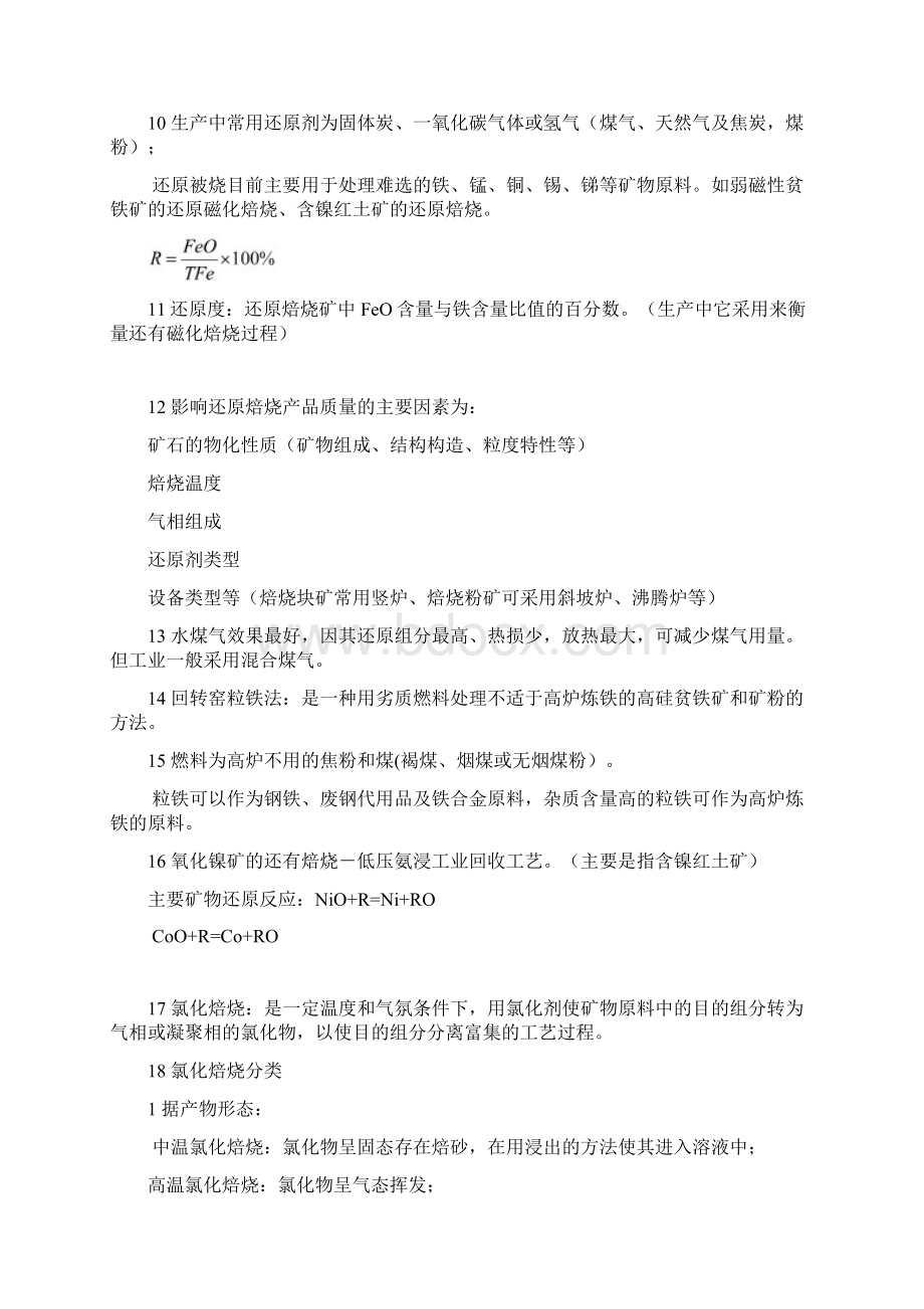 化学选矿复习资料Word文档下载推荐.docx_第3页