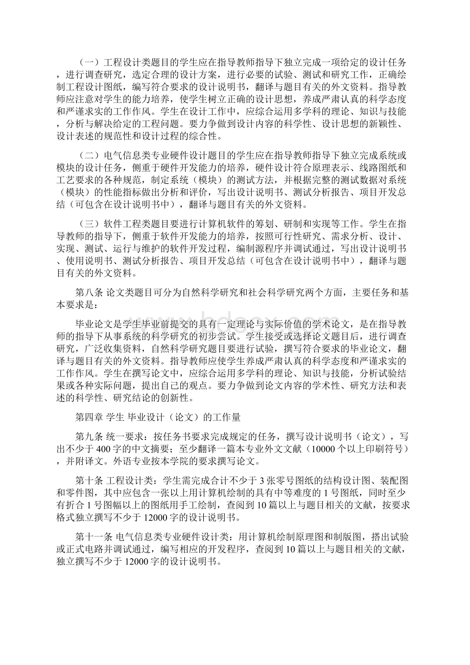 完整版湖南工学院毕业设计论文工作管理规定修订.docx_第3页