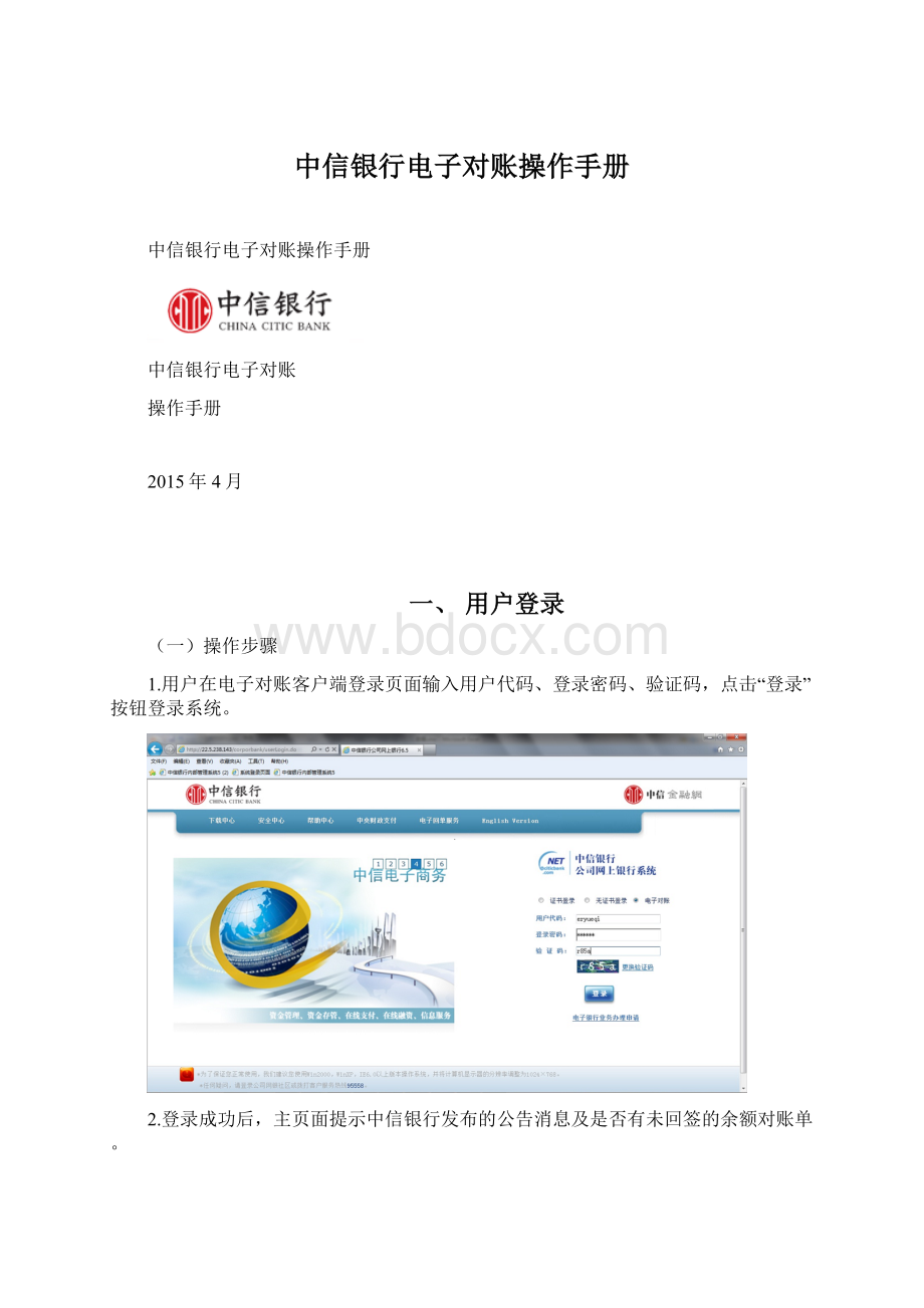 中信银行电子对账操作手册.docx_第1页