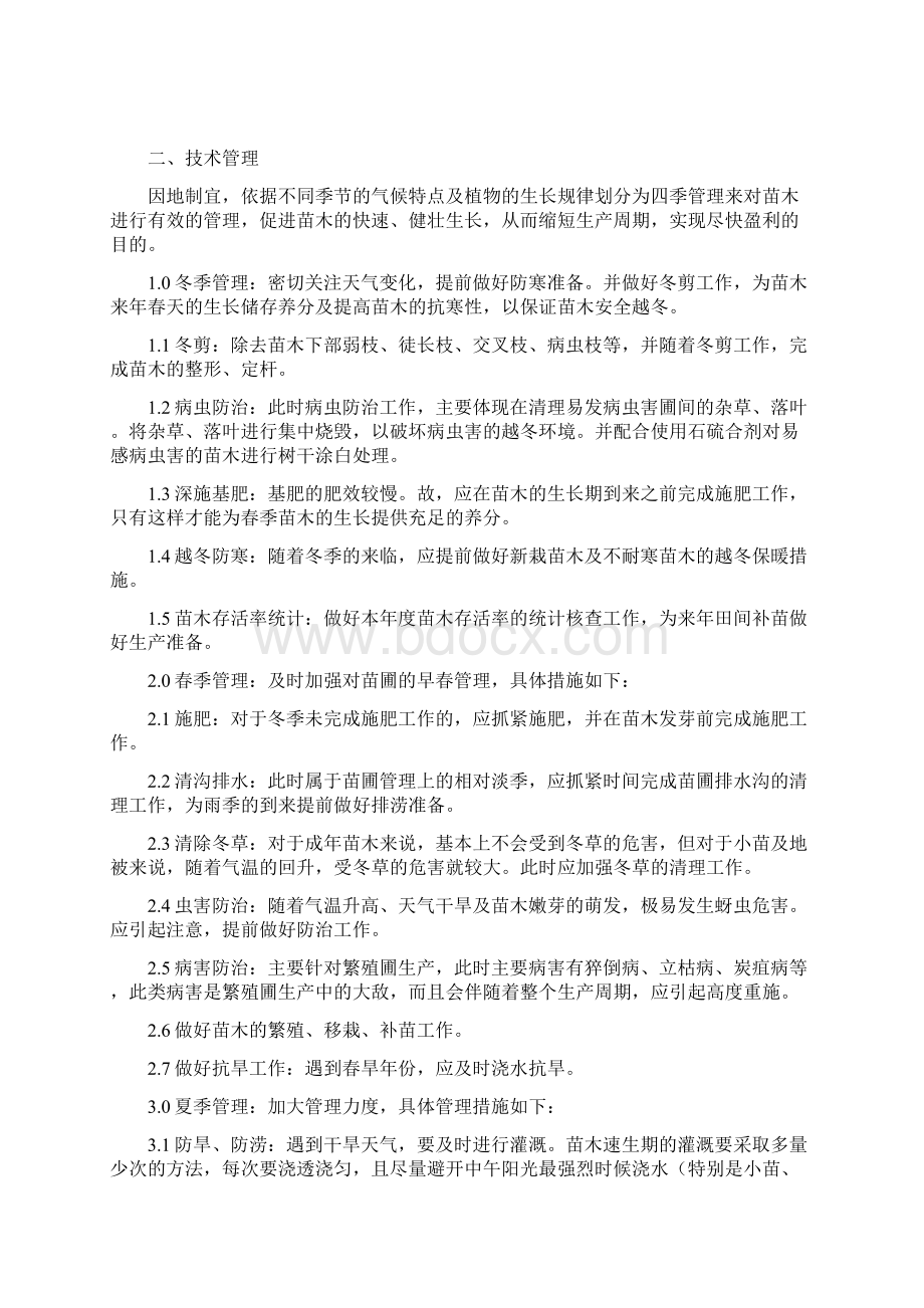 苗木基地生产经营质量保证制度Word文档下载推荐.docx_第3页