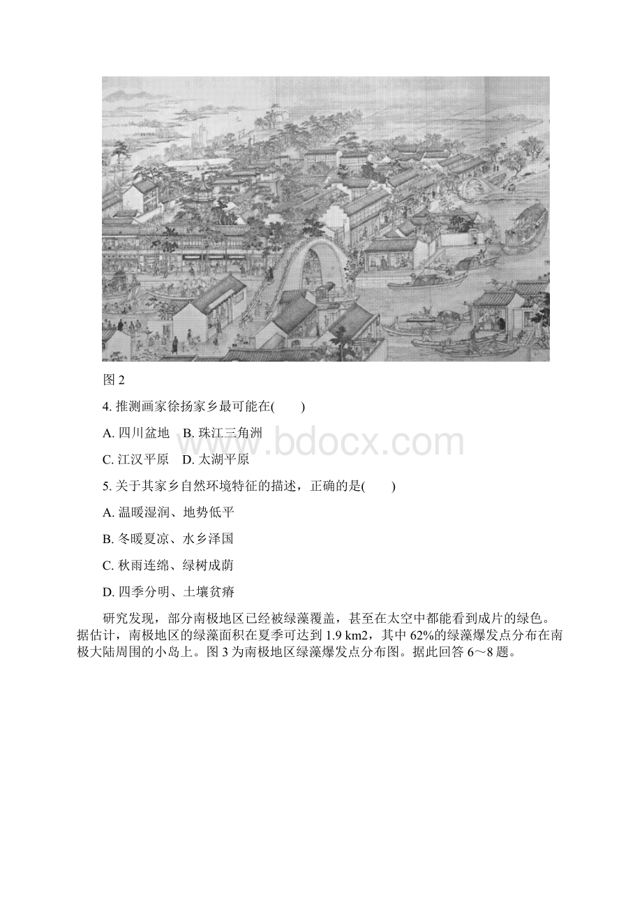 江苏省南京市盐城市届高三地理第二次模拟考试题.docx_第2页