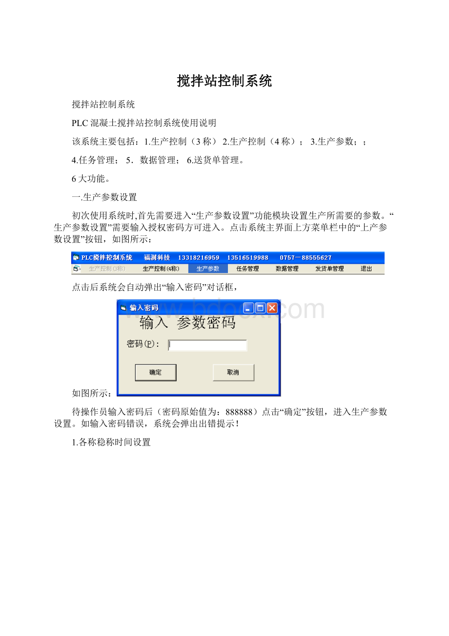 搅拌站控制系统.docx_第1页