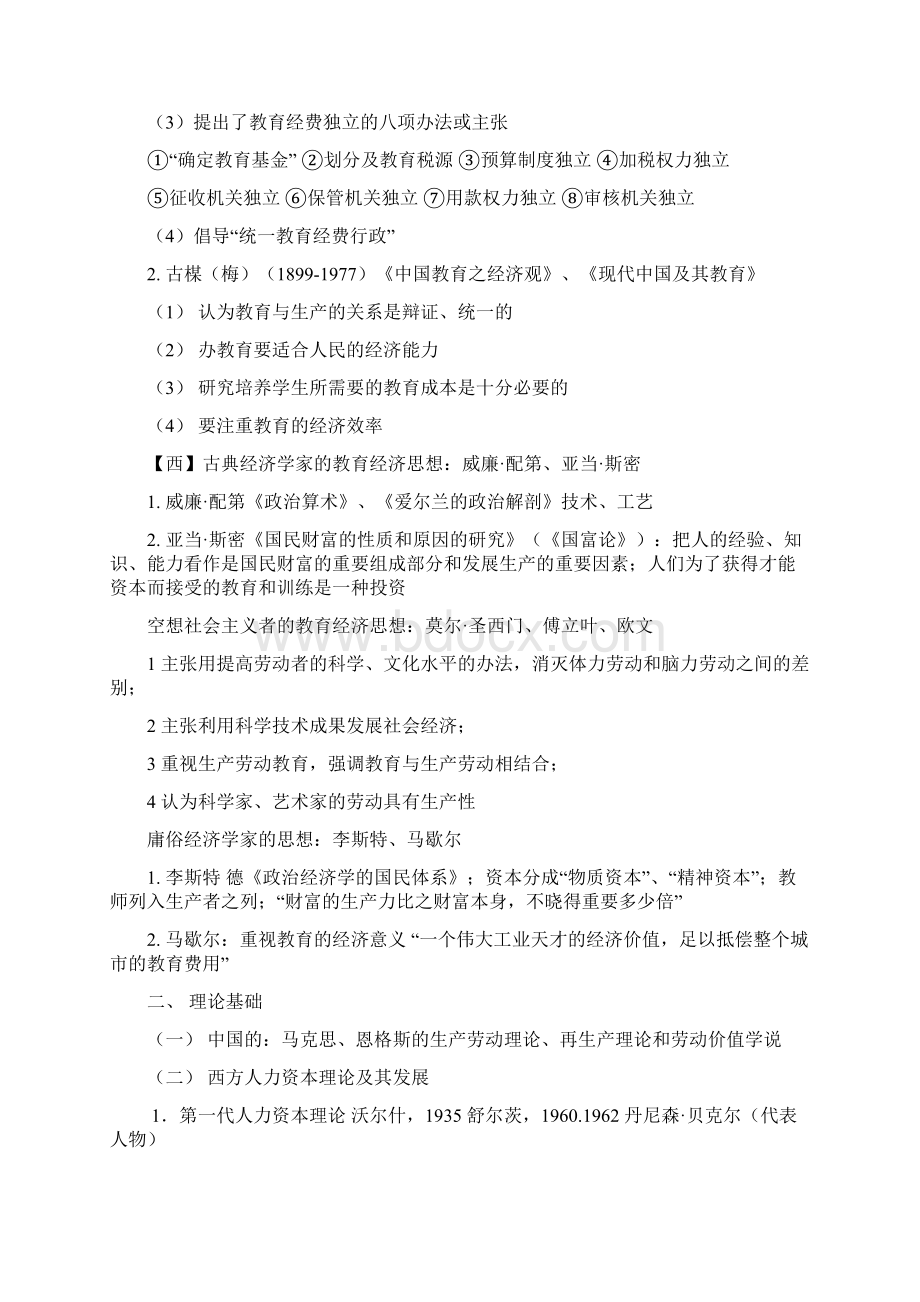 教育经济学复习资料Word格式文档下载.docx_第3页