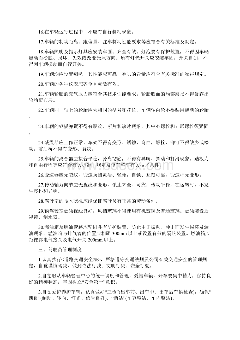 企事业单位车辆管理规定文档格式.docx_第2页