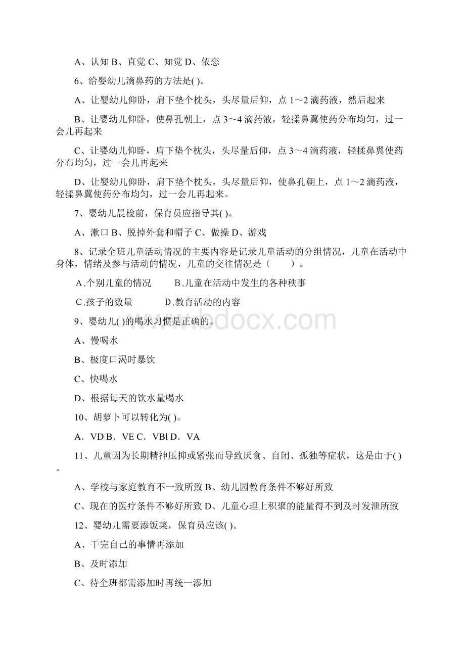 最新版版幼儿园学前班保育员五级能力考试试题试题含答案.docx_第2页