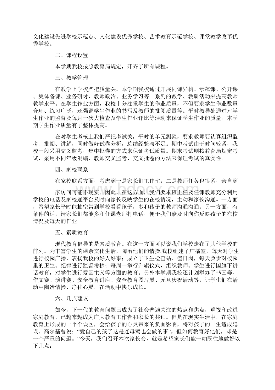 教务主任教学会议发言稿精选多篇Word下载.docx_第2页