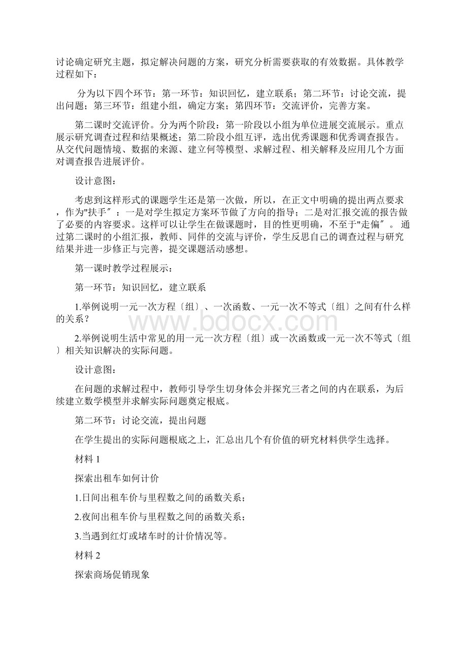 综合与实践生活中的一次模型Word文档下载推荐.docx_第2页