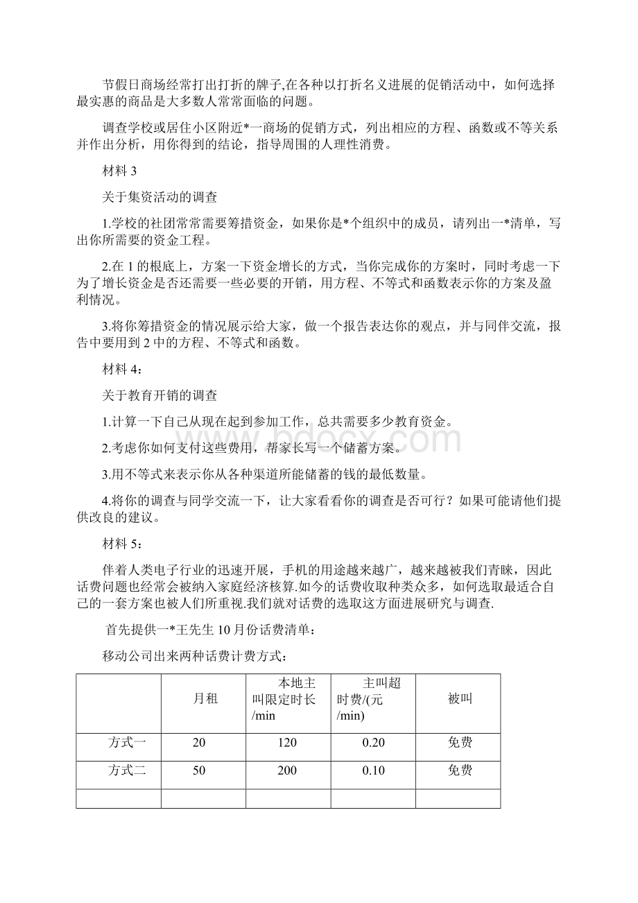 综合与实践生活中的一次模型Word文档下载推荐.docx_第3页