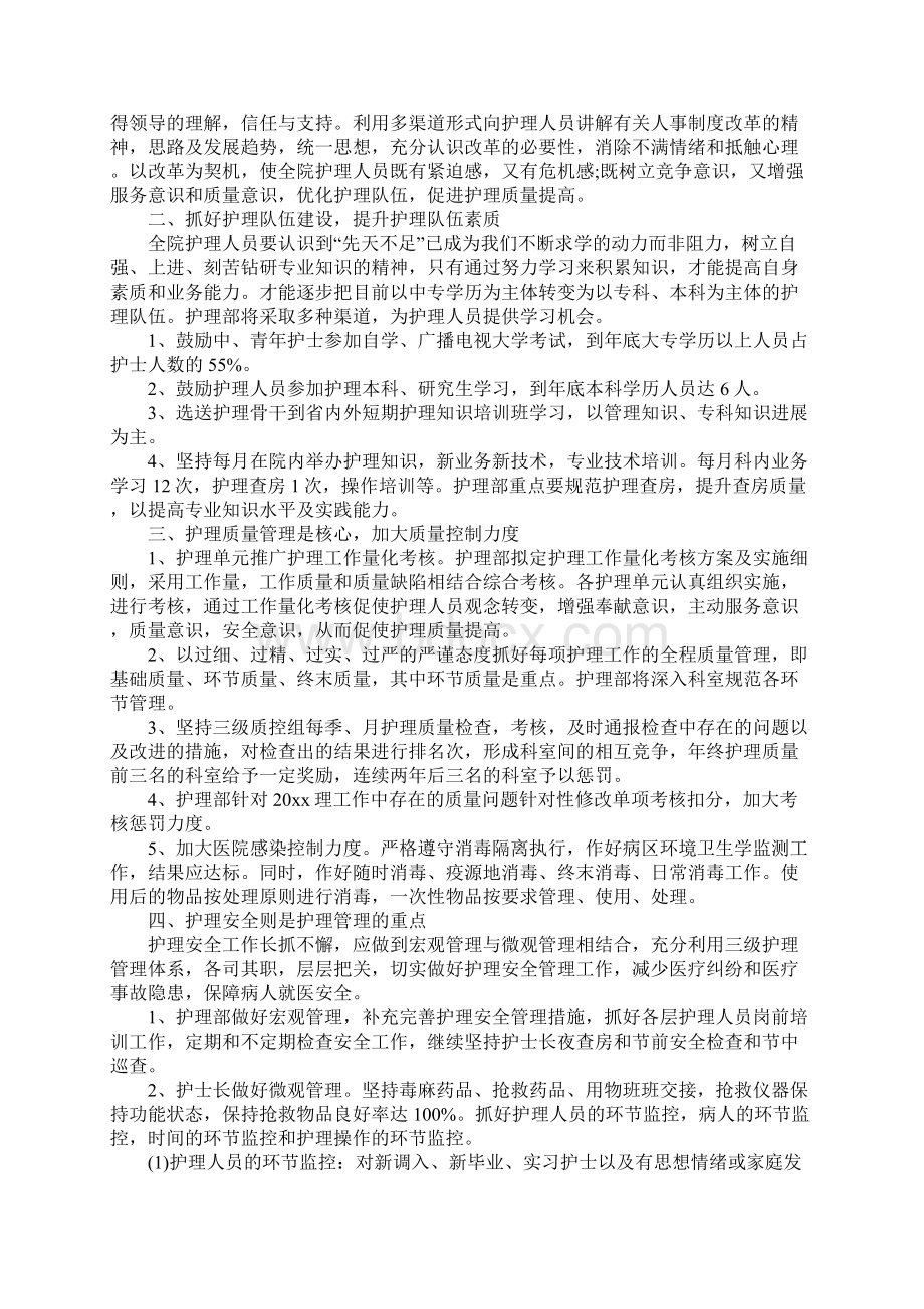 科室护理年度工作计划XXWord文档下载推荐.docx_第3页