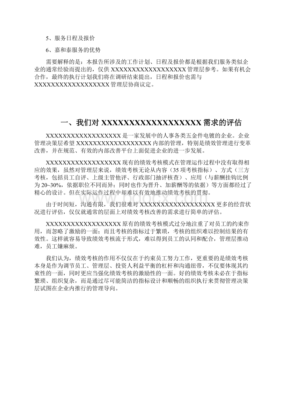 绩效考核和现场改善方案样本.docx_第2页